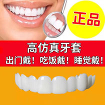 Dental cover eating Tooth Decay Tooth tooth decay tooth Tooth Decay Cover Tooth Self-Supplement Homemade Filling Beauty Tooth Paste False Tooth Cover