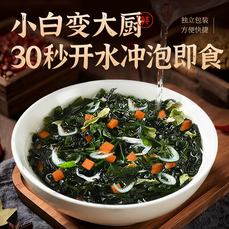 裙带菜虾皮速食汤旗舰店松茸枸杞馄饨汤调料包装海藻紫菜冲泡即食,淘宝优惠券,粉丝福利购,淘宝优惠卷