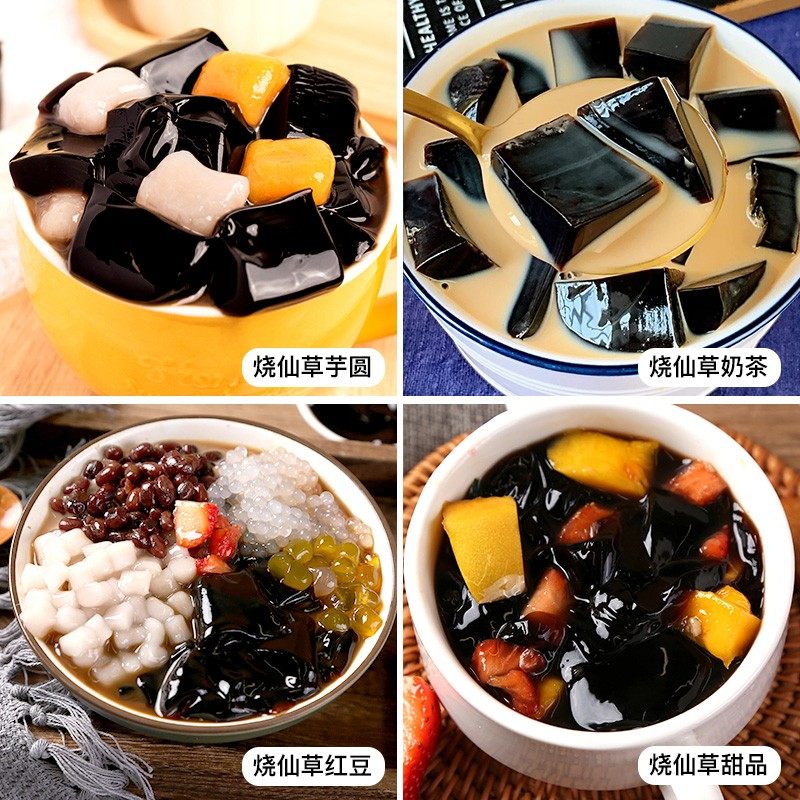 烧仙草粉正宗仙草粉家用免煮黑白凉粉商用配料原材料奶茶店专用_虎窝淘