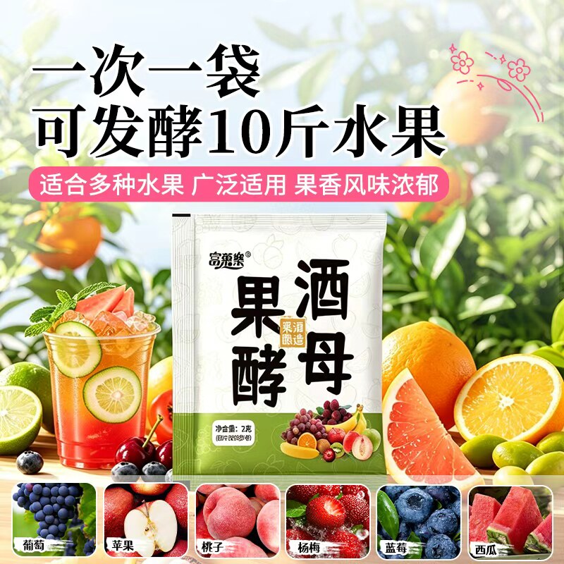 果酒专用酵母酒曲酿酒水果酒葡萄桔子火龙苹果酒发酵粉酒曲旗舰店