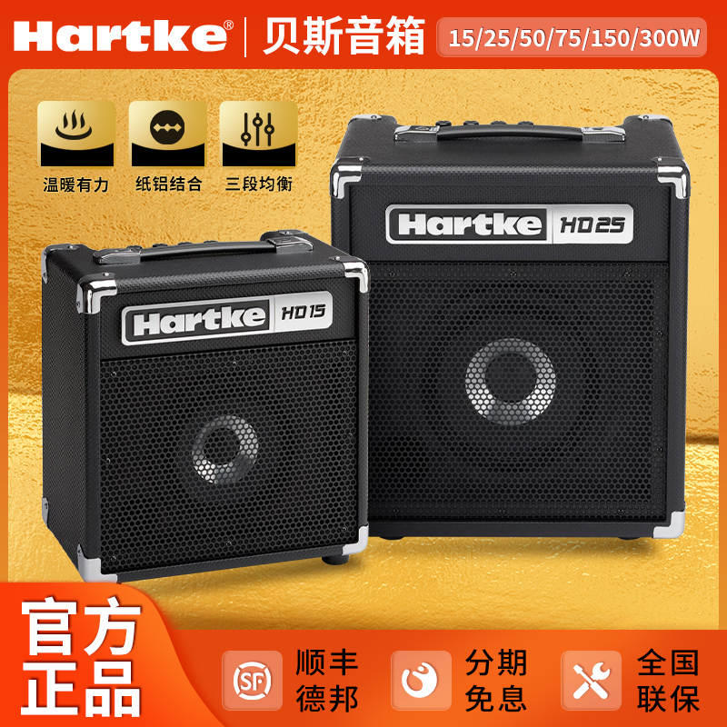 Hartke哈克贝斯音箱HD15/25/50/75/150贝司音箱BASS电贝斯音r响-图0