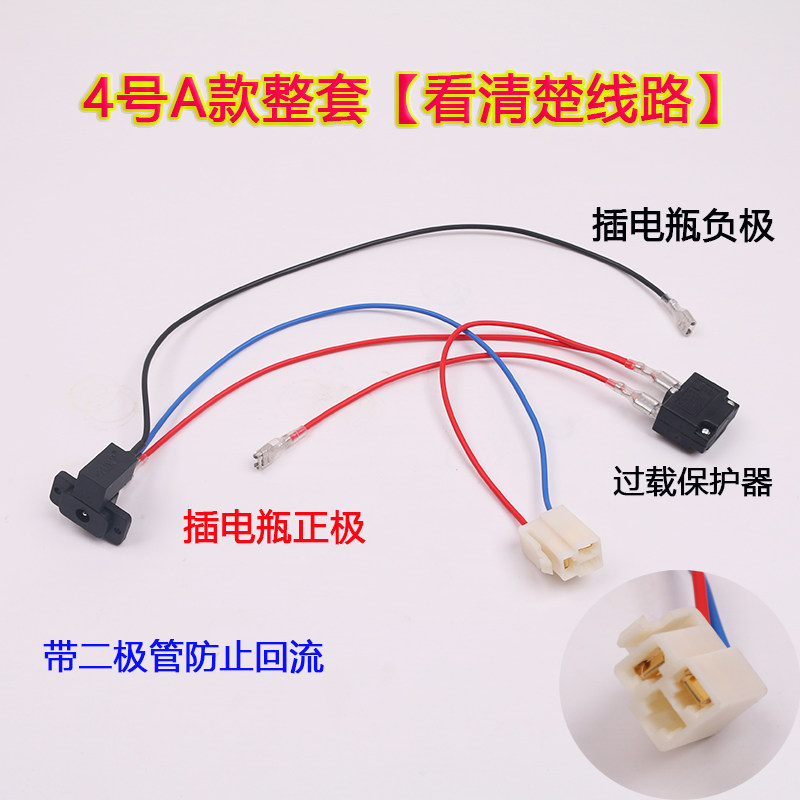 儿童电动车充电口圆孔充电器摩托汽车充电插孔插口线束童车配件,淘宝优惠券,粉丝福利购,淘宝优惠卷