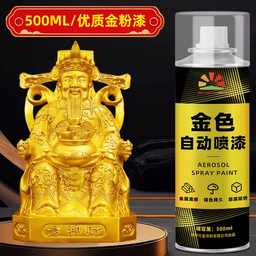 黄金色油漆自喷漆不掉色金属漆古铜镀金箔漆翻新改色专用手摇喷漆 - 图1