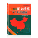 高中地理图文详解新教材新高考版地图册