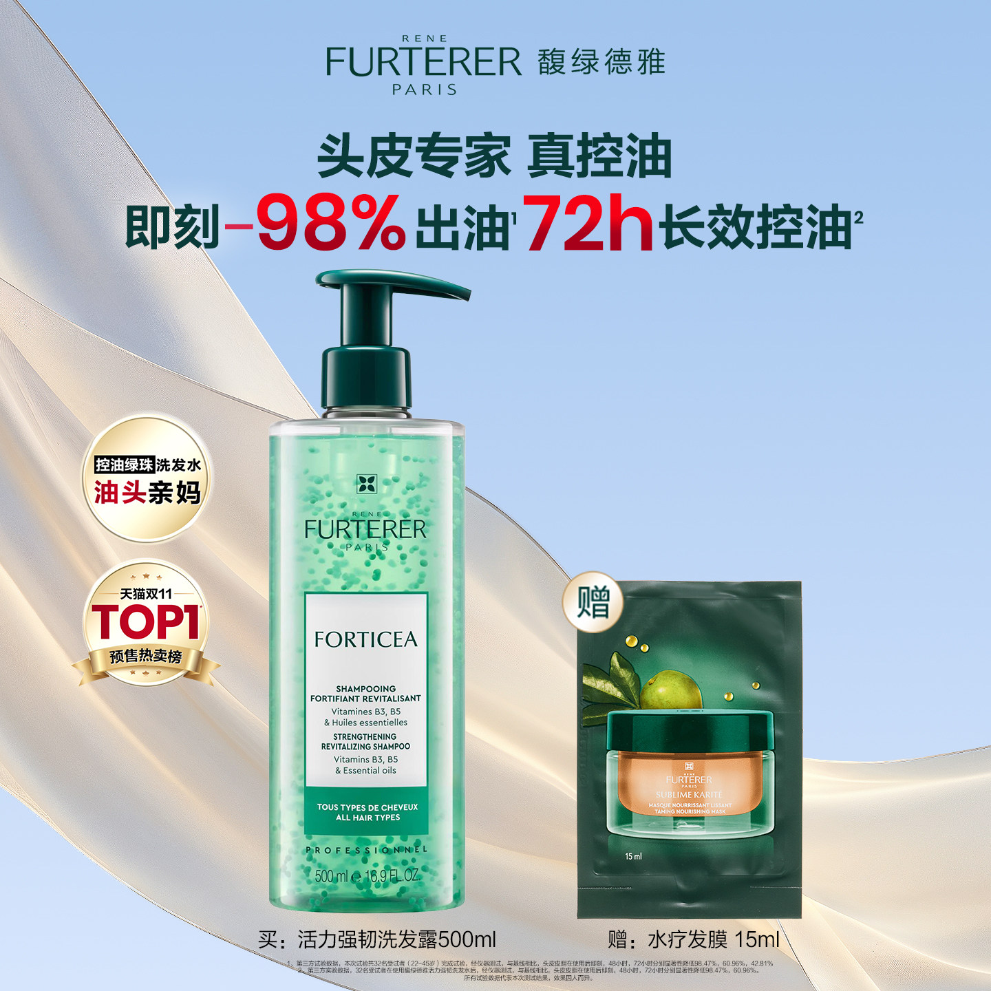【官方正品】馥绿德雅小绿珠控油蓬松强韧防断发去油洗发水