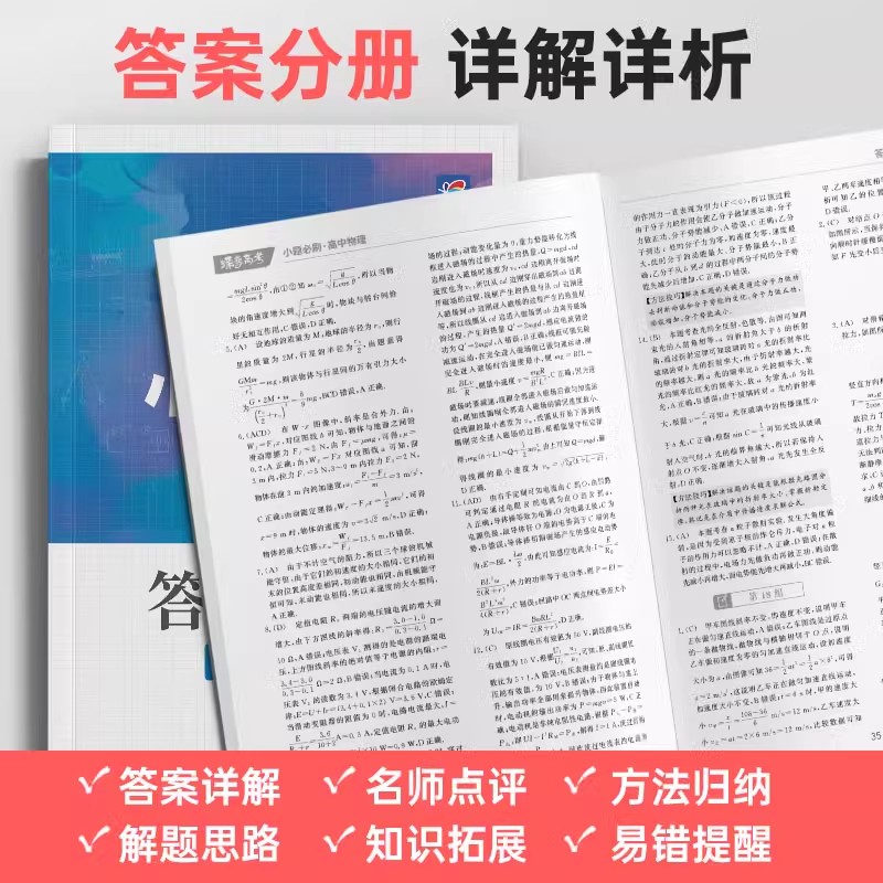 2024蝶变新高考小题必刷基础篇全国版新教材语文数学英语化学物理生物政治历史地理高中复习资料模拟题真题库资料辅导书必刷题详解 - 图0