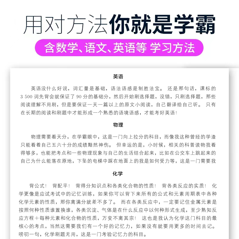 高考蝶变 记录50位高中生高考逆袭故事文理通用 2024高考正版励志书籍高中生必读书籍课外读物学渣逆袭方法 - 图1