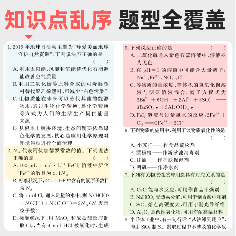 蝶变系列2024高考小题必刷高中化学精选600基础题专项训练 高三化学总复习常考选择题型狂做狂练专题必练专练巧练真题习题练习册 - 图1