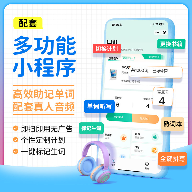 2027蝶变小学生每日10个英语必背单词小学一二三四五六年级英语单词汇总表词汇速记强化训练你得这样背单词记背神器艾宾浩斯记忆法
