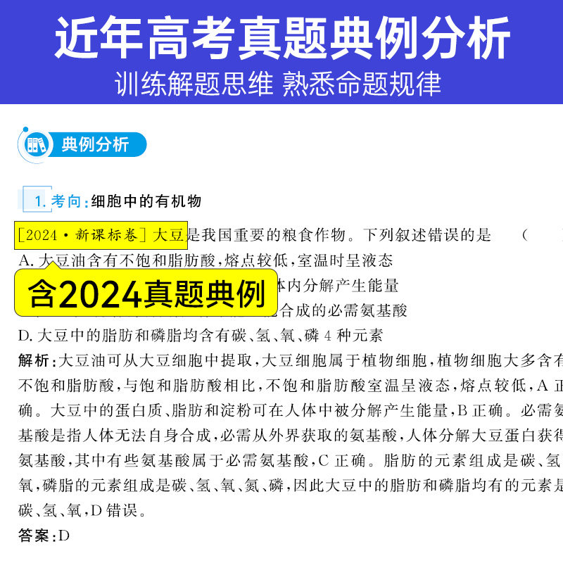 2026高考蝶变 学霸笔记高中生物知识清单梳理理科高考状元提分笔记高考生物一二三轮总复习资料方法总结高一高二高三全国通用