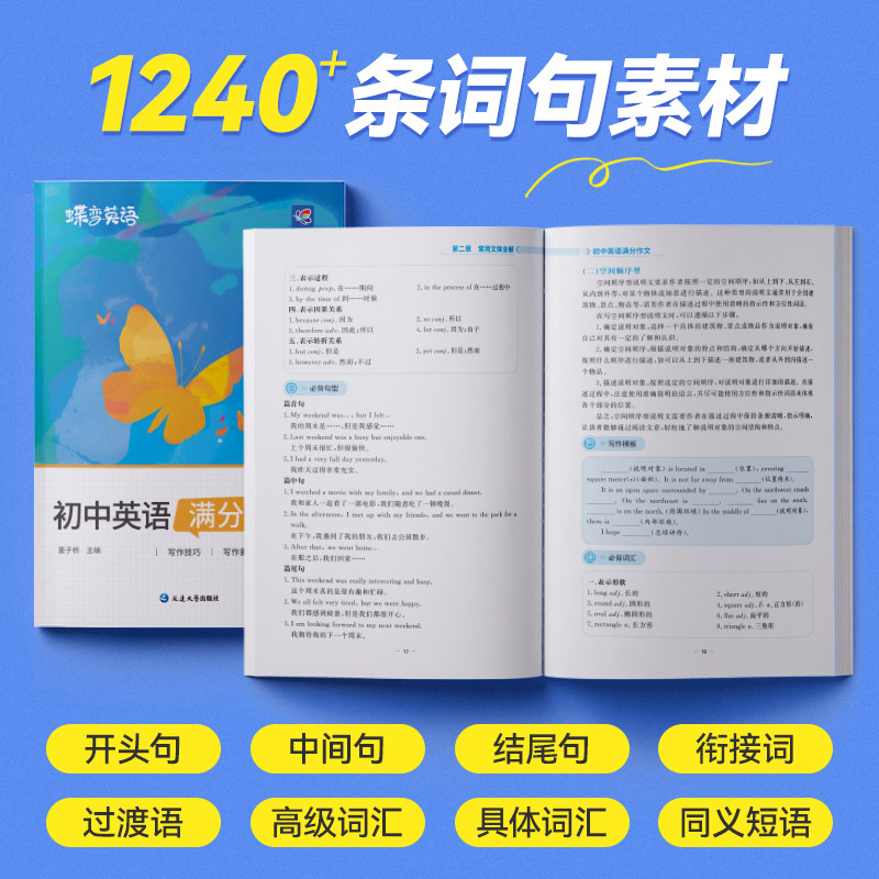 2027蝶变学园中考英语满分作文初中新概念英语阅读作文示范大全初一二三七八九年级范文精选学霸作文书资料全套写作技巧素材模版
