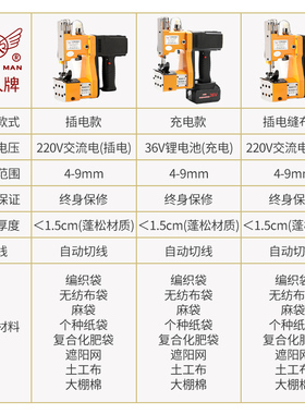 缝包机手提式锂电池充电米袋封包机打包机小型编织袋封口机