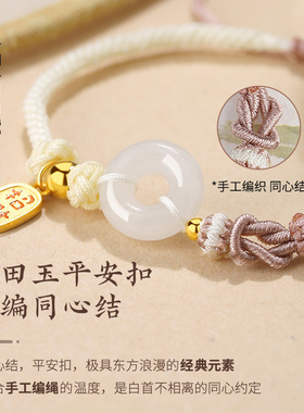 福茹记平安扣情侣手绳