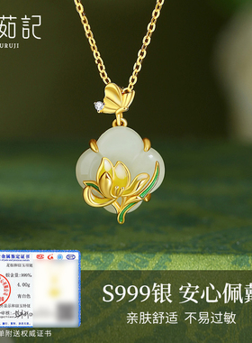 福茹记一帘幽兰玉兰花开天然和田玉999足银项链新中式蝴蝶四叶草