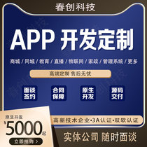 APP Custom Development Software Live Business City Education Social IoT Run Leg Generation Driver Co-City Housekeeping App Customisation