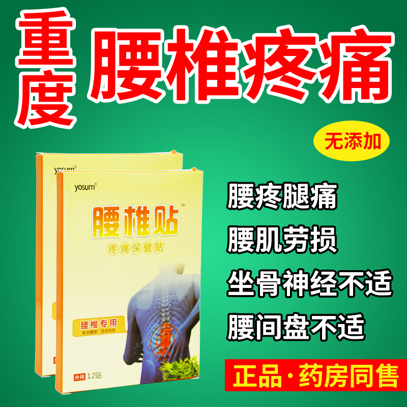 腰突压迫神经腰疼神器腰椎疼痛腿疼劳损特效专用药腰痛膏贴克星贴 - 图0