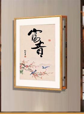 电表箱装饰画新中式静心舍得字画遮挡电闸开关盒电源箱餐厅挂画竖