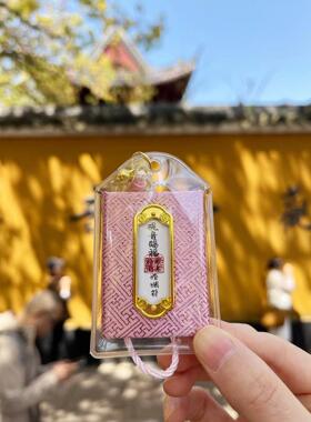 普陀山御守上岸招桃花平安护身符香囊招财好运本命年车挂件香包
