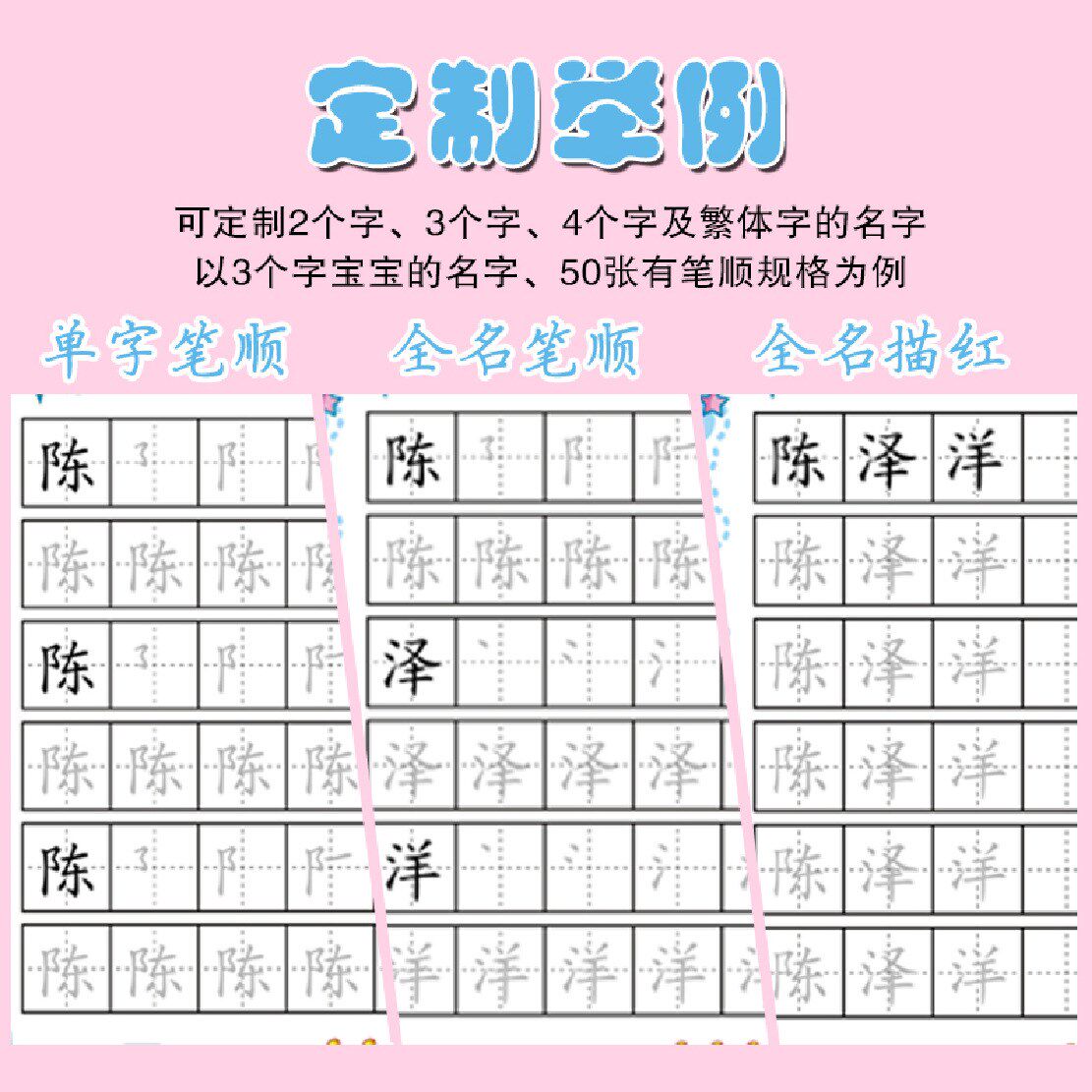 姓名练字帖儿童幼儿园定制名字字帖贴宝宝启蒙练字笔画笔顺描红本