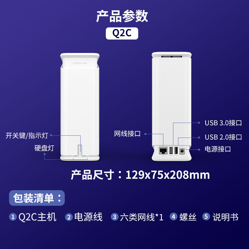 【顺丰快递】极空间入门级私有云Q2C 2G四核双盘位家用nas硬盘网络存储服务器家庭阿里云盘储存可开专票-图2