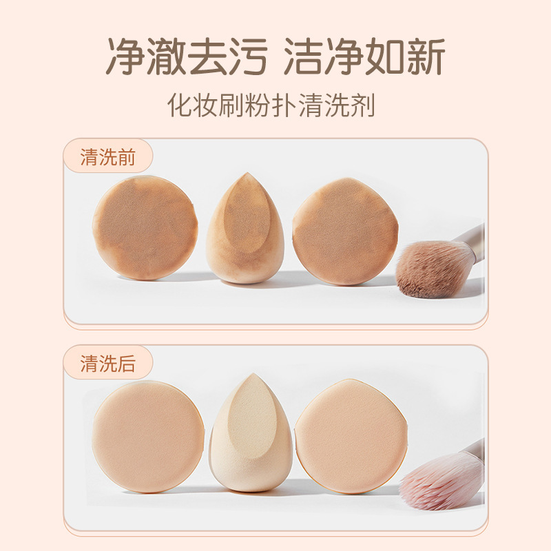 粉扑清洗液洗刷子美妆蛋化妆刷气垫彩妆二合一棉粉刷清洁剂器专用 - 图2