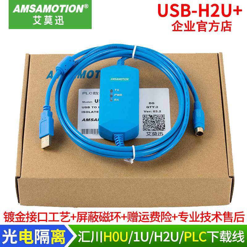 适用于汇川H0U/H1U/H2U h3u系列plc编程电缆下载线USB-H2U艾莫迅 - 图3