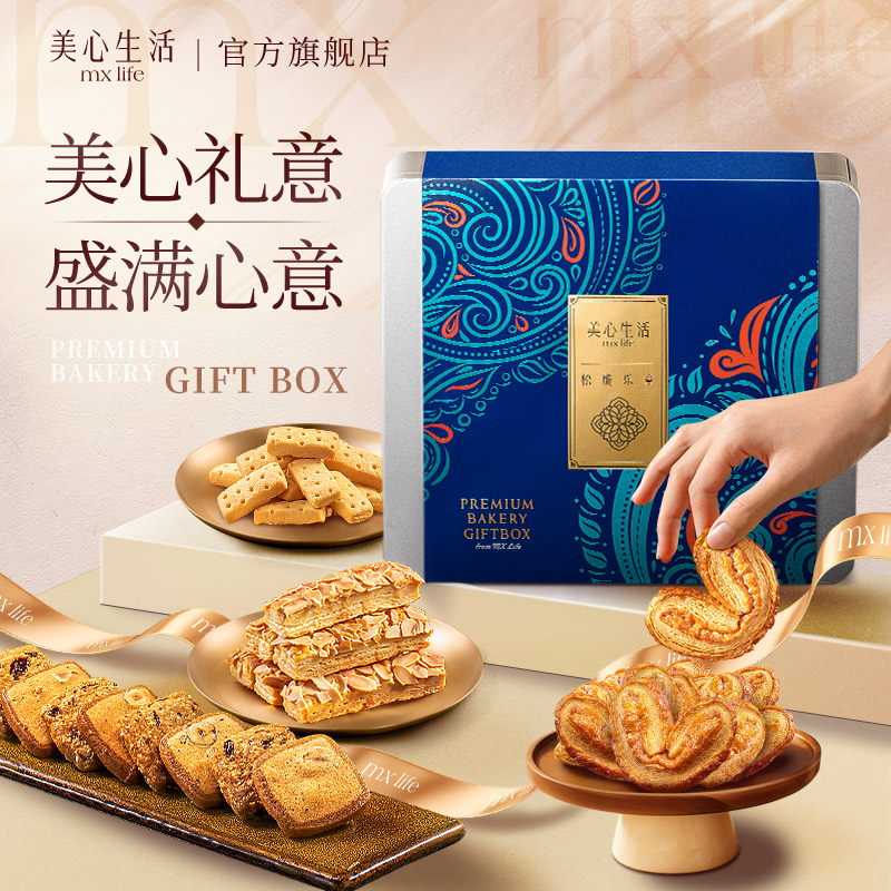 美心生活松脆乐章四重奏烘焙坚果礼盒曲奇饼干节日礼盒送礼团购