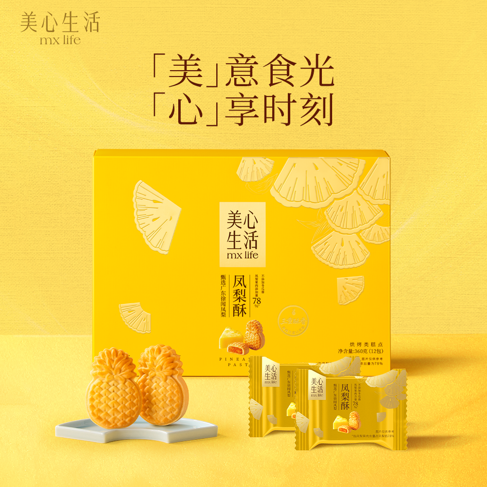 【端午节礼盒】美心生活凤梨酥台湾风味传统糕点下午茶伴手礼零食