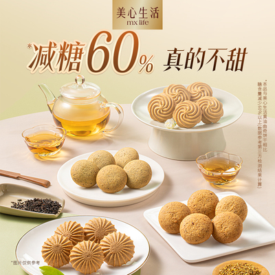 美心生活茶脆趣奇礼盒