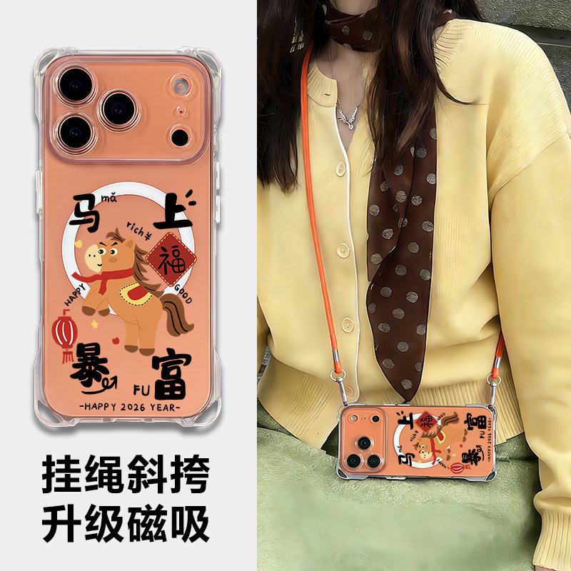 新年手机壳适用苹果17pro斜挎带挂绳iphone16新款磁吸15promax橙色保护套14plus防摔13可背脖子12外2026马年,淘宝优惠券,粉丝福利购,淘宝优惠卷