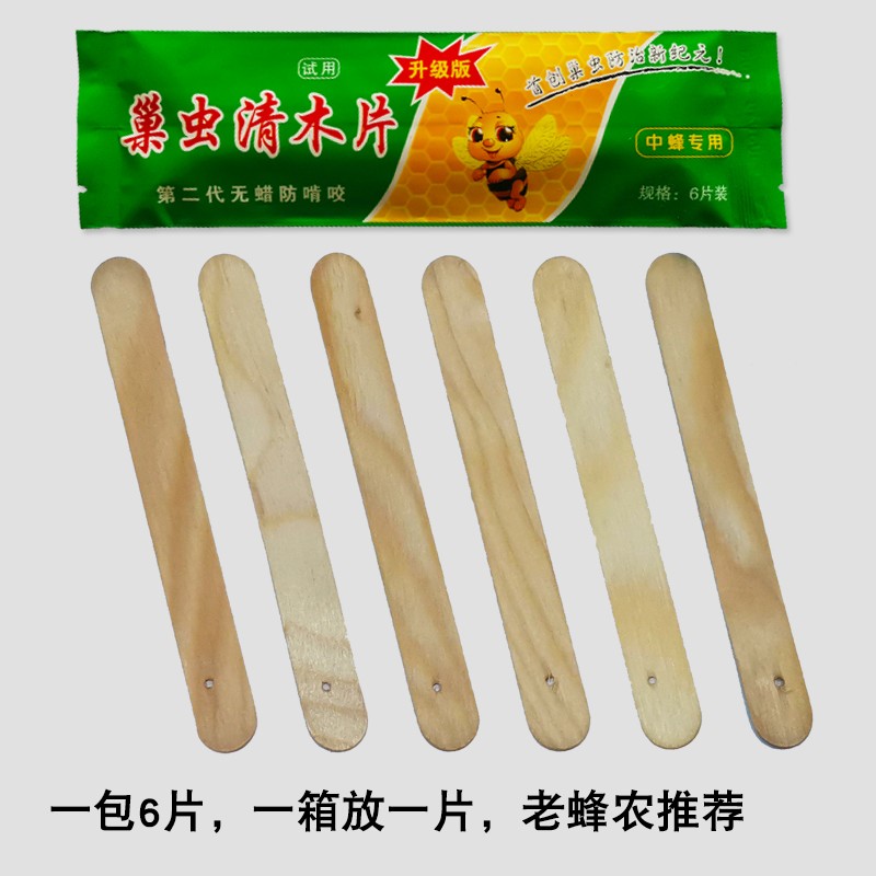 巢虫清木片中蜂专用巢清药蜜蜂工具养蜂蜂箱全套正品棉虫片巢虫净