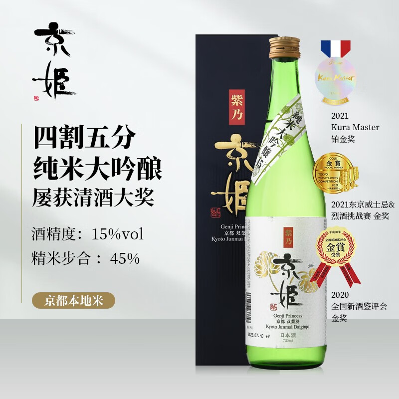 日本原瓶原装进口清酒紫乃京姬四割五分纯米大吟酿礼盒装平替獭祭