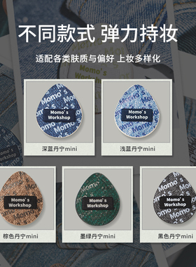 毛吉吉Momo's Workshop便携mini丹宁系列粉扑迷你丹宁 无瑕底妆