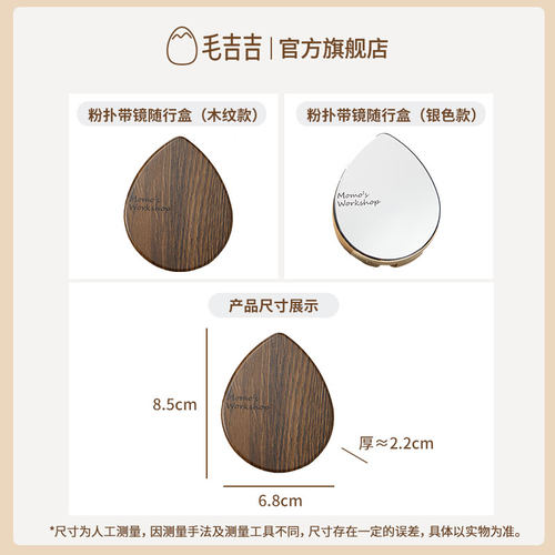 毛吉吉Momo's Workshop粉扑带镜随行盒 轻巧便捷化妆粉扑收纳盒 - 图3
