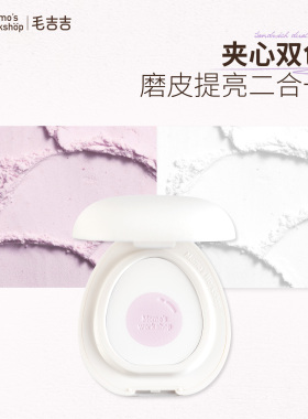 毛吉吉凝光柔雾蜜粉饼