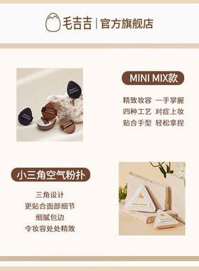毛吉吉Momo's Workshop MINI迷你拇指植绒粉扑腮红扑遮瑕粉底