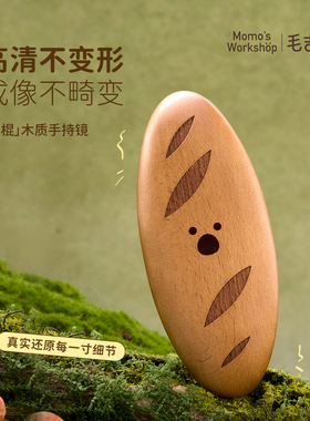 毛吉吉Momo's Workshop木质头皮按摩气垫梳 高清不变形木质手持镜