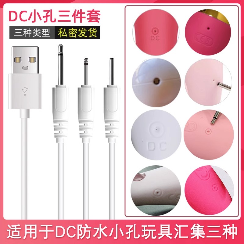 5mm6mm7mm8mm9mm10mm磁铁吸式数据线适配女生按摩机充电器通用米斯秒潮女性伸缩吮吸震动棒圆頭针孔式充电綫 - 图0