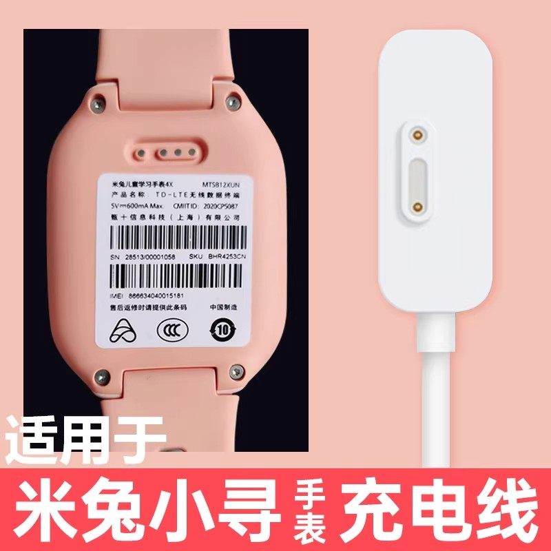 适用小米米兔儿童手表充电线6C/5C/C7A小米4C/4X/2S/4Pro/5X/3C充电器小寻Y2/maxPro/T3/S5/X3磁吸电源线数据,淘宝优惠券,粉丝福利购,淘宝优惠卷