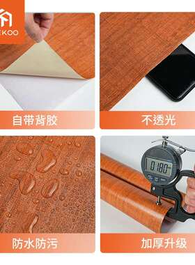 木门旧家具门套翻新木纹墙纸贴纸自粘仿真防水加厚背景墙橱柜墙贴