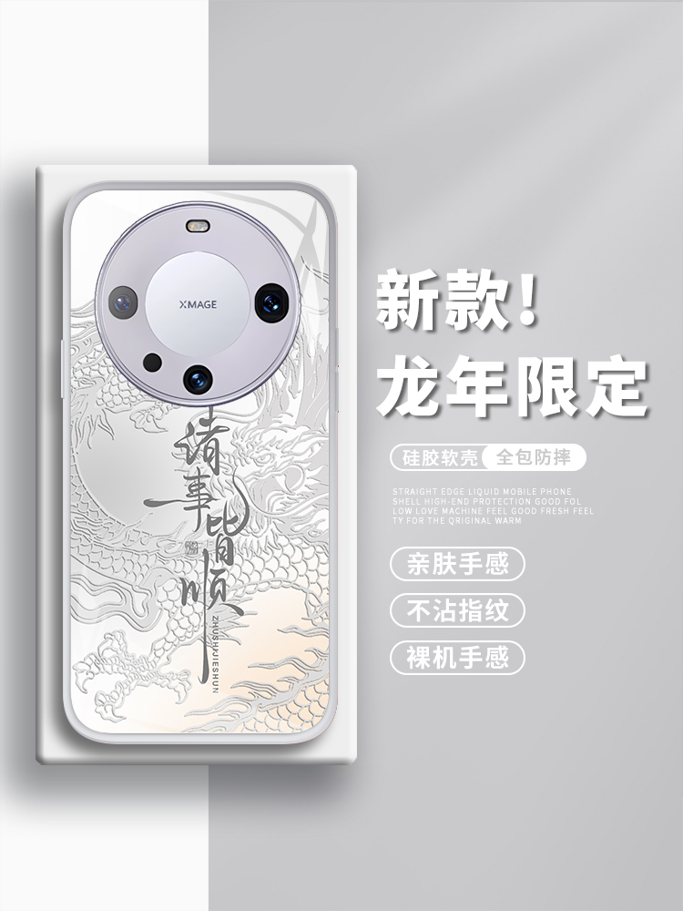 诸事皆顺适用华为mate60pro手机壳新款液态玻璃50男女40龙年pura70Ultra国潮荣耀100高级感nova12保护套11109 - 图0