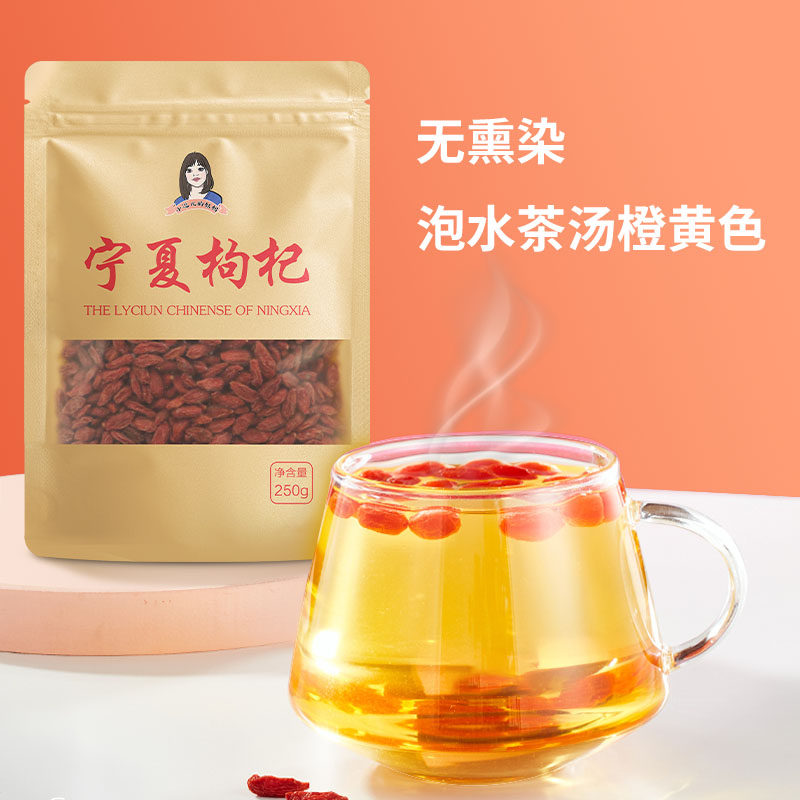 枸杞子宁夏500g构纪泡茶男肾正宗 小逗儿的姑妈枸杞