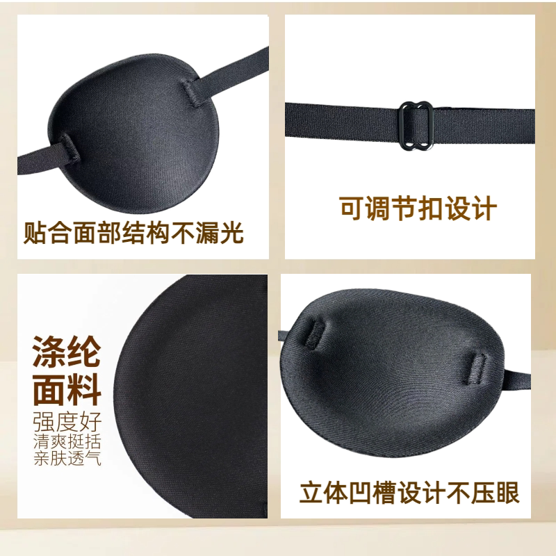 3d立体单眼眼罩遮盖夏季睡眠儿童弱视遮光单眠罩独眼龙成人护眼罩