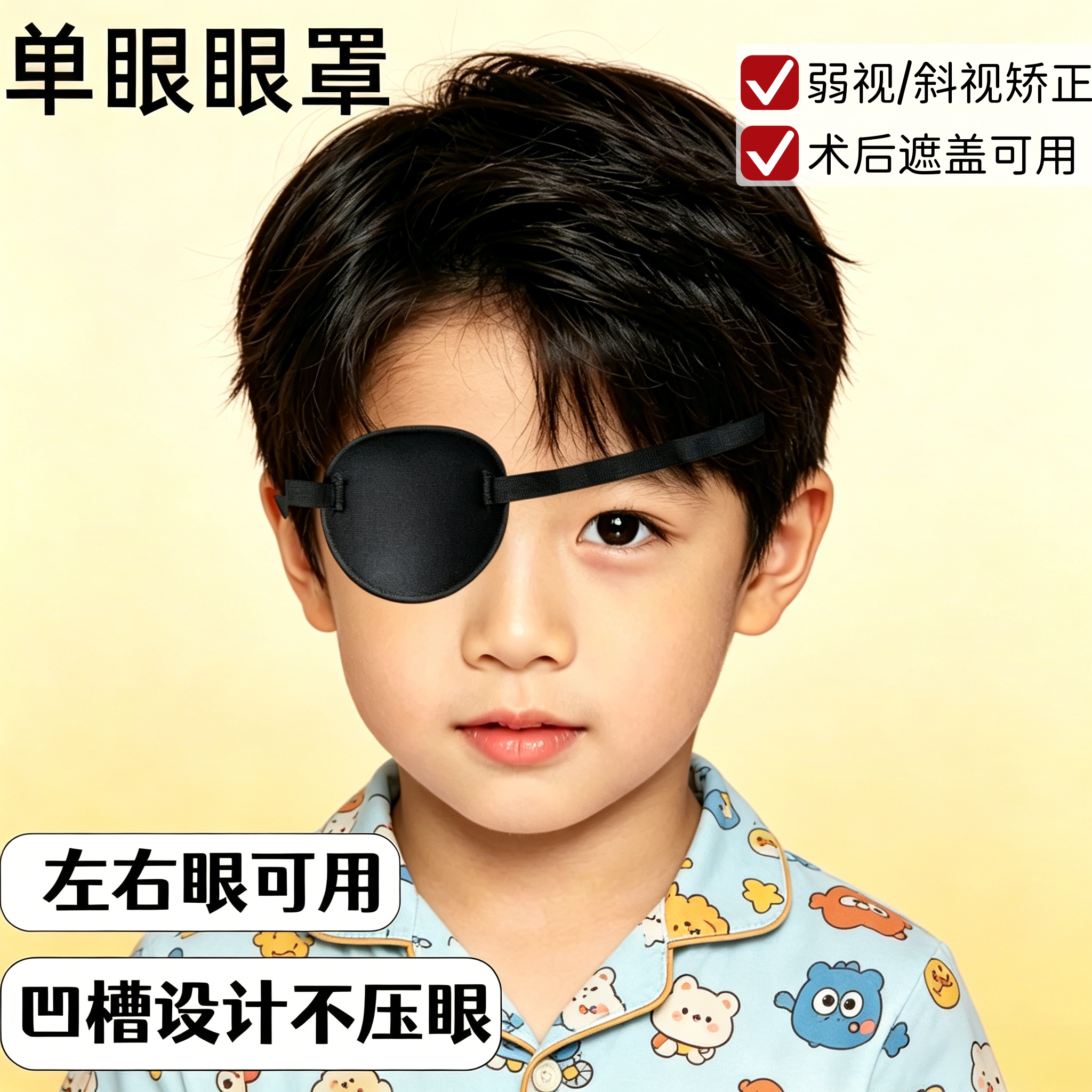 3d立体单眼眼罩遮盖夏季睡眠儿童弱视遮光单眠罩独眼龙成人护眼罩