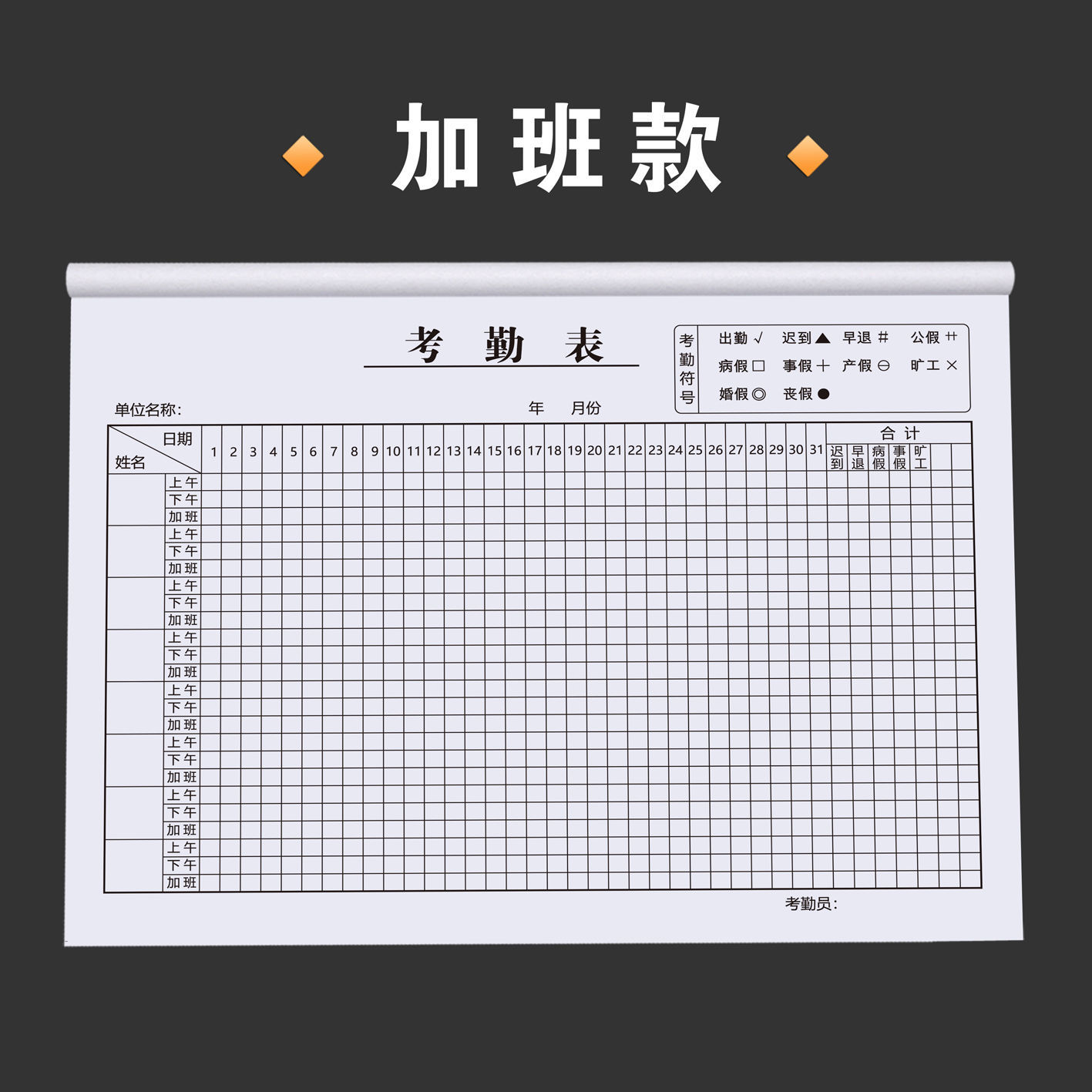 考勤表员工出勤本50页加厚办公上下班签到本员工工时本打卡表-图2