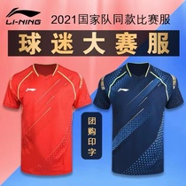 Li Ning Table Tennis Suit Short Sleeve Suit Sport Speed Dry Breathable Suction Sweat and Mens Competition Group Buy Custom Fans Edition