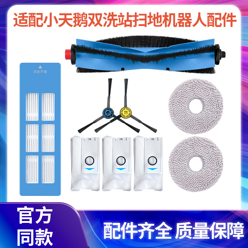 适配小天鹅双洗站扫地机器人配件边刷集尘袋清洁液抹布拖布,淘宝优惠券,粉丝福利购,淘宝优惠卷