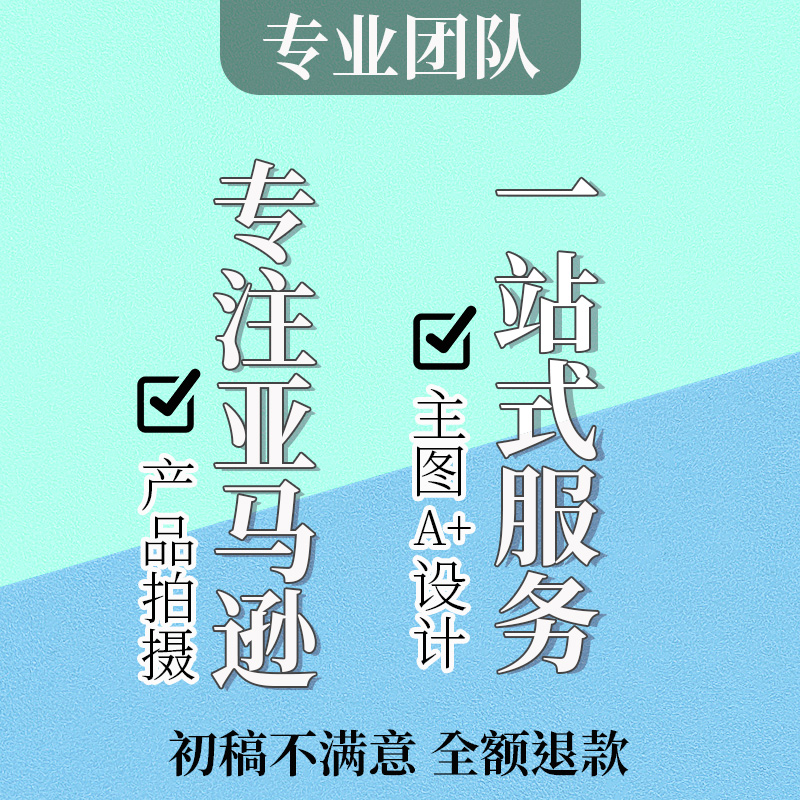 亚马逊产品拍摄主图设计a+页面主图视频淘宝美工图片处理详情制作 - 图0