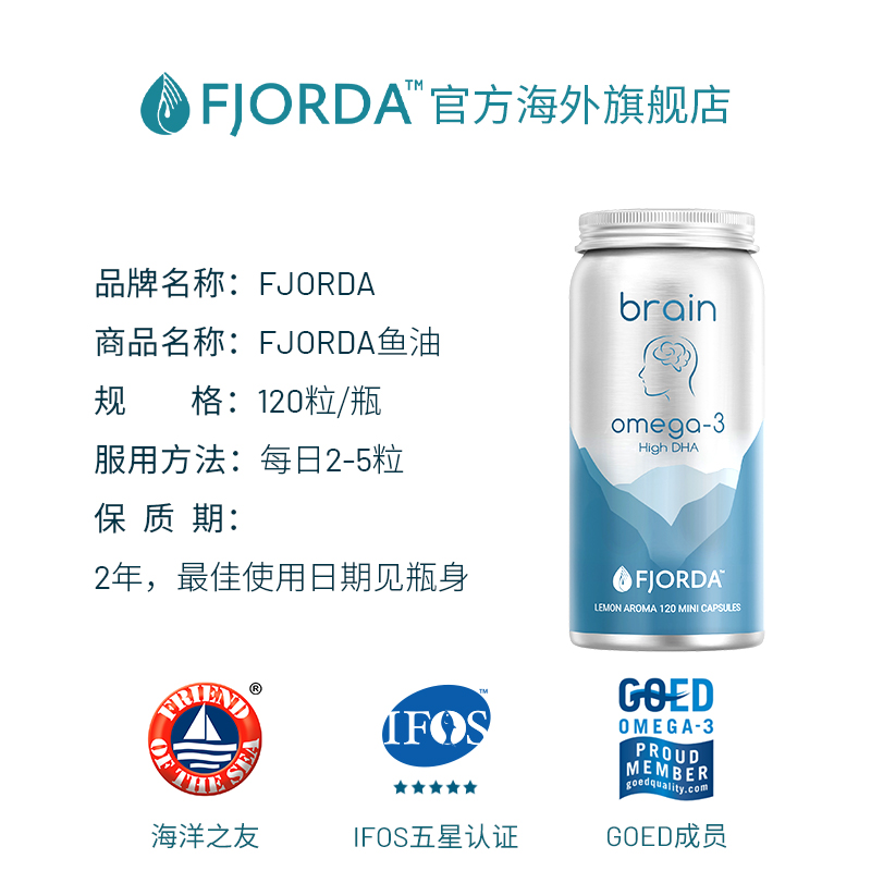 挪威Fjorda鱼油学生补脑记忆力DHA考试omega3深海脑力鱼油软胶囊-图3