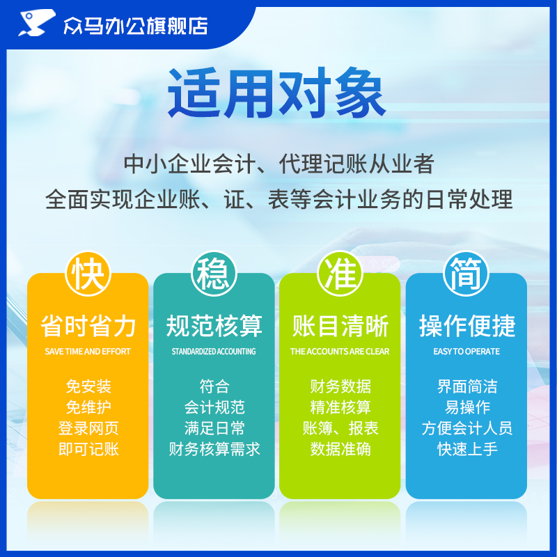 众马财务软件记账软件会计软件出纳代理记账做账软件单机版管理系统企业管理软件OA办公ERP进销存代账软件 - 图0